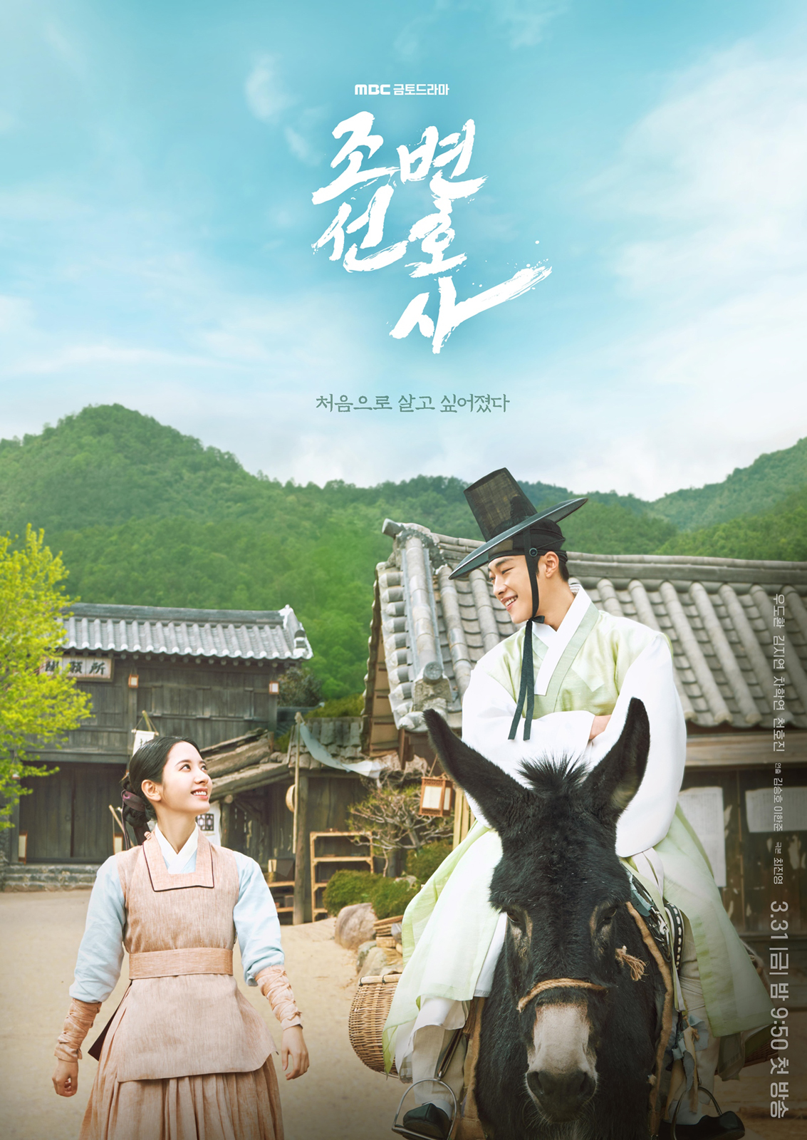 Joseon Attorney : A Morality