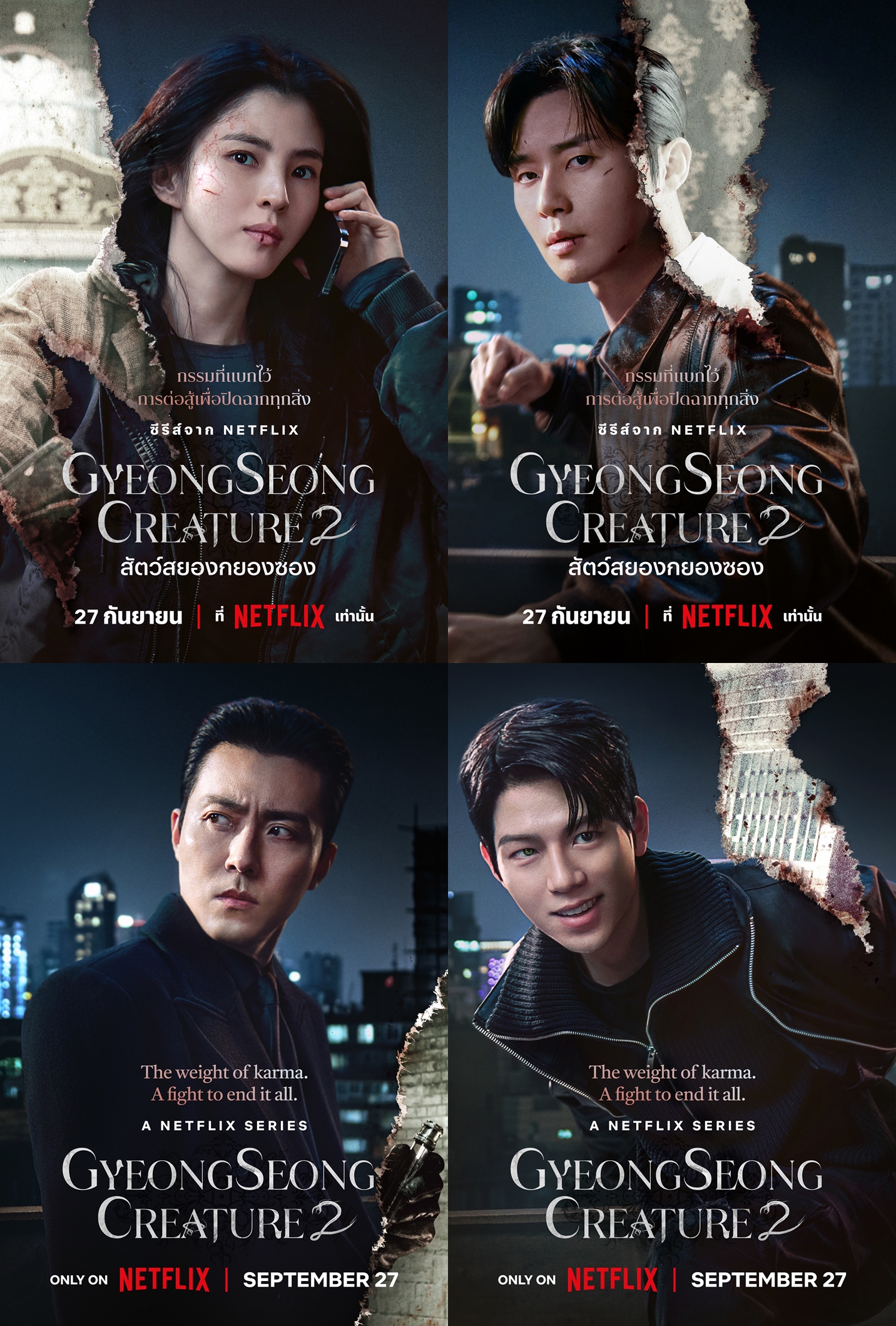 #Netflix ประกาศวันฉาย ซีรีส์ สัตว์สยองกยองซอง (Gyeongseong Creature) ซีซั่น 2 รับชมพร้อมกันทั่วโลก วันที่ 27 กันยายนนี้