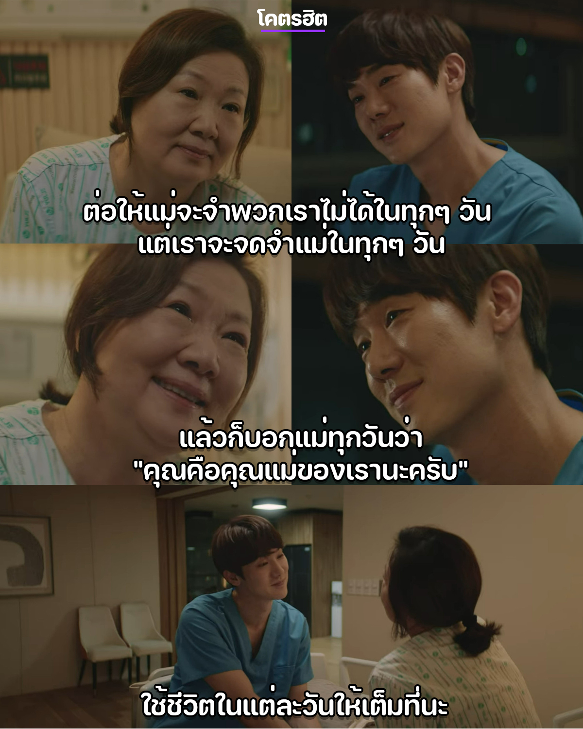 ซีนน้ำตาแตกอีกซีนในเรื่อง "Hospital Playlist 2" คือตอนที่คุณแม่ของหมออันจองวอนป่วย