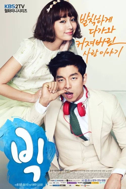 กงยู (Gong Yoo)