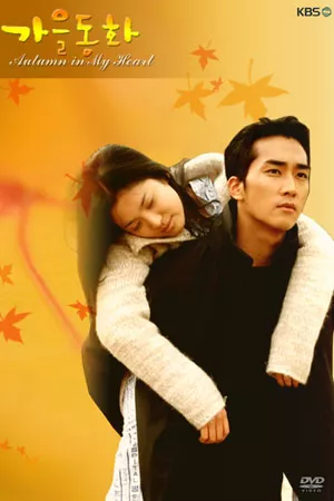 ซงซึงฮอน (Song Seung Heon)