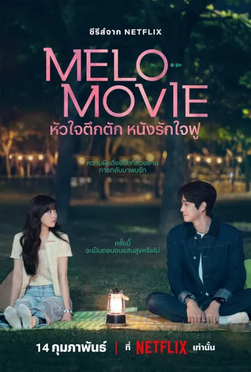 Melo Movie
